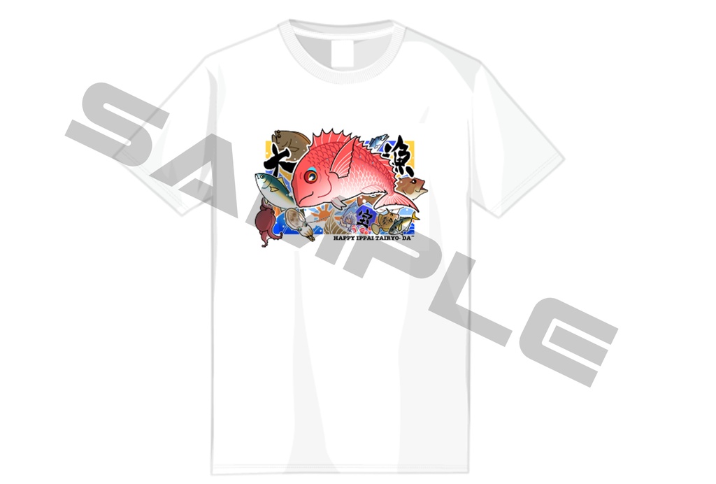 いっぱい釣るぜ！大漁旗Tシャツ！