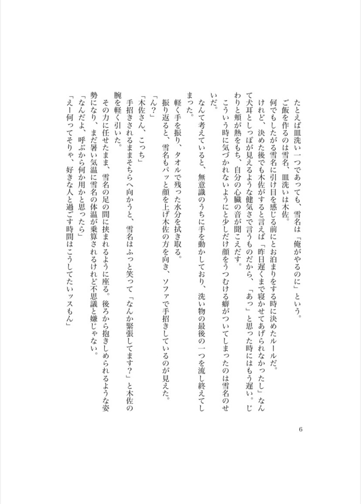 花束とカフェオレ