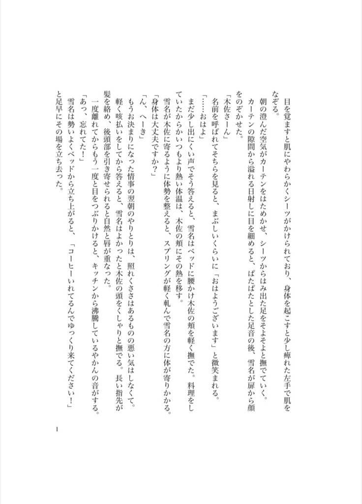 花束とカフェオレ