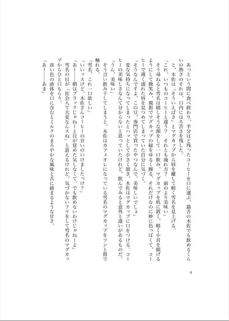 花束とカフェオレ