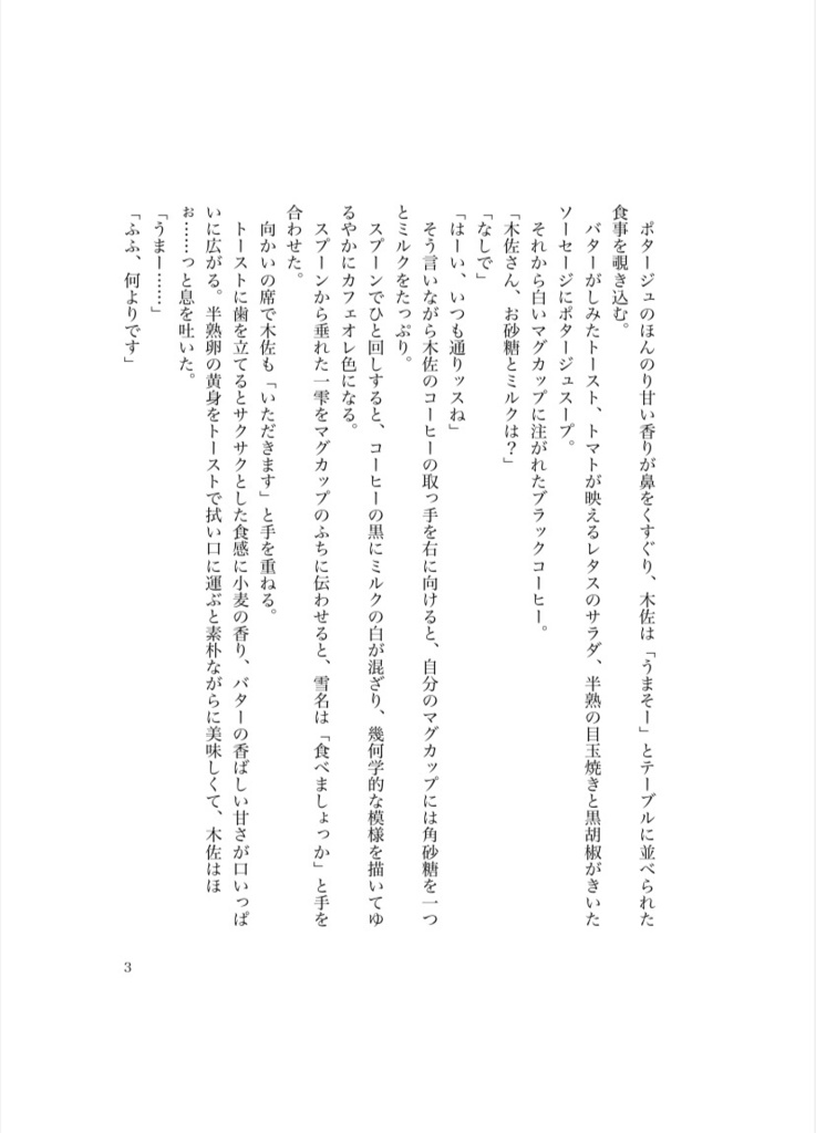 花束とカフェオレ