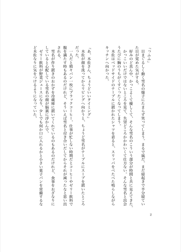 花束とカフェオレ