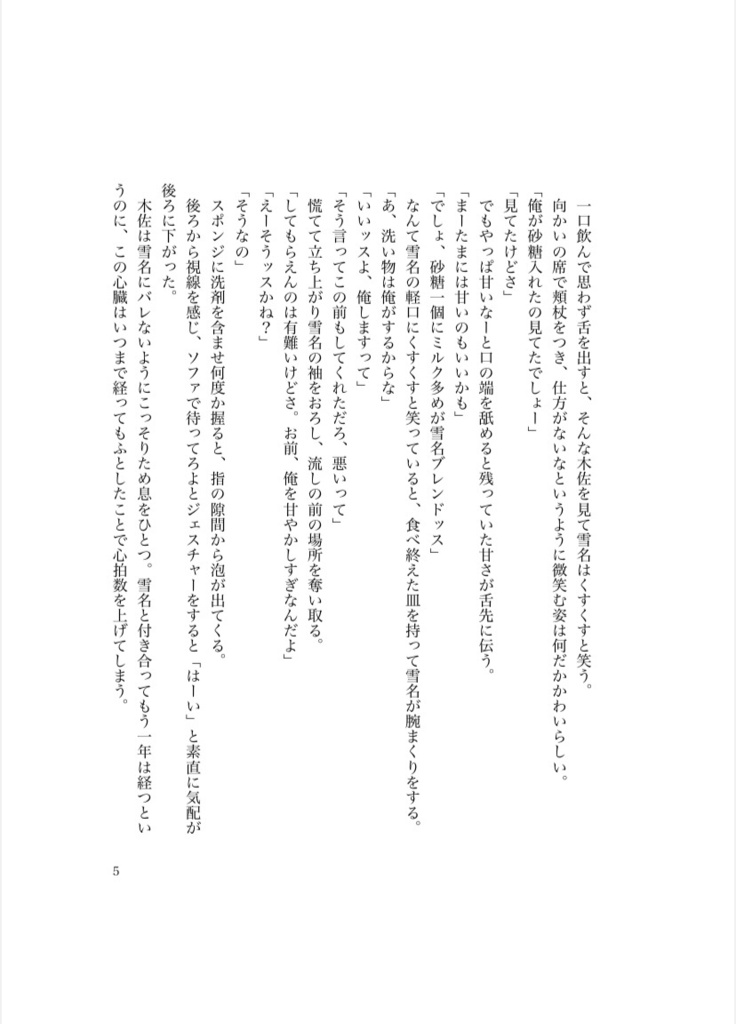 花束とカフェオレ