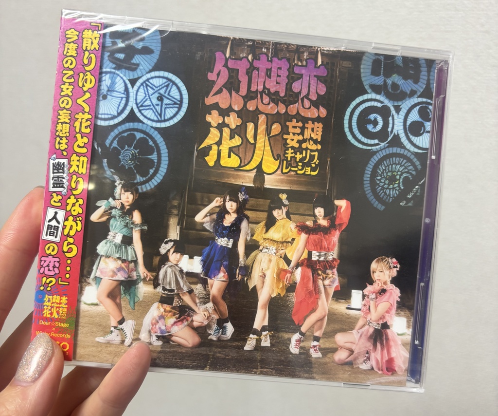 妄想キャリブレーション「幻想恋花火」CD