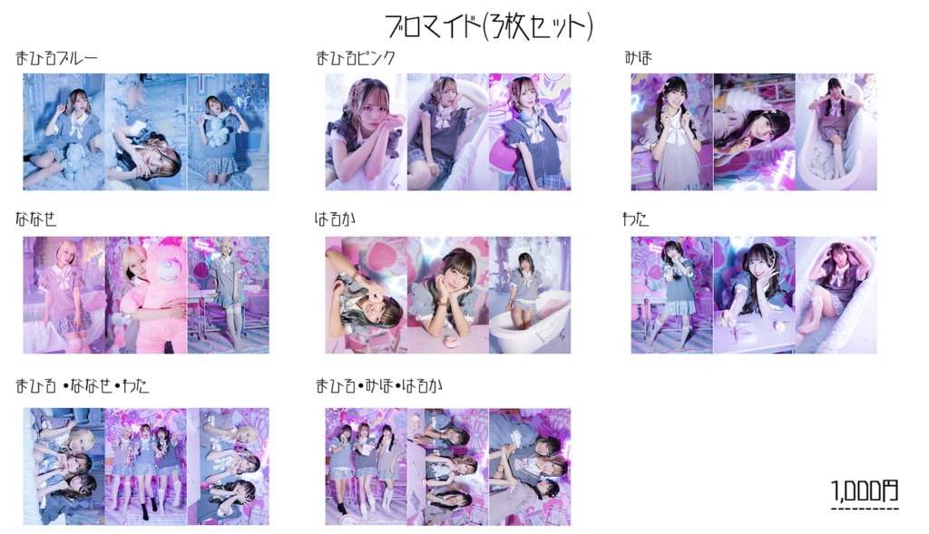 胡桃沢まひる13周年 ブロマイド