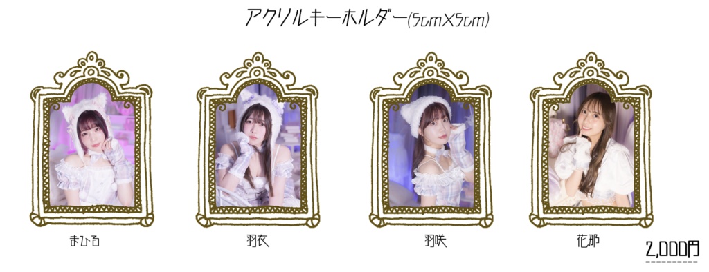 【胡桃沢まひる生誕祭2025】アクリルキーホルダー