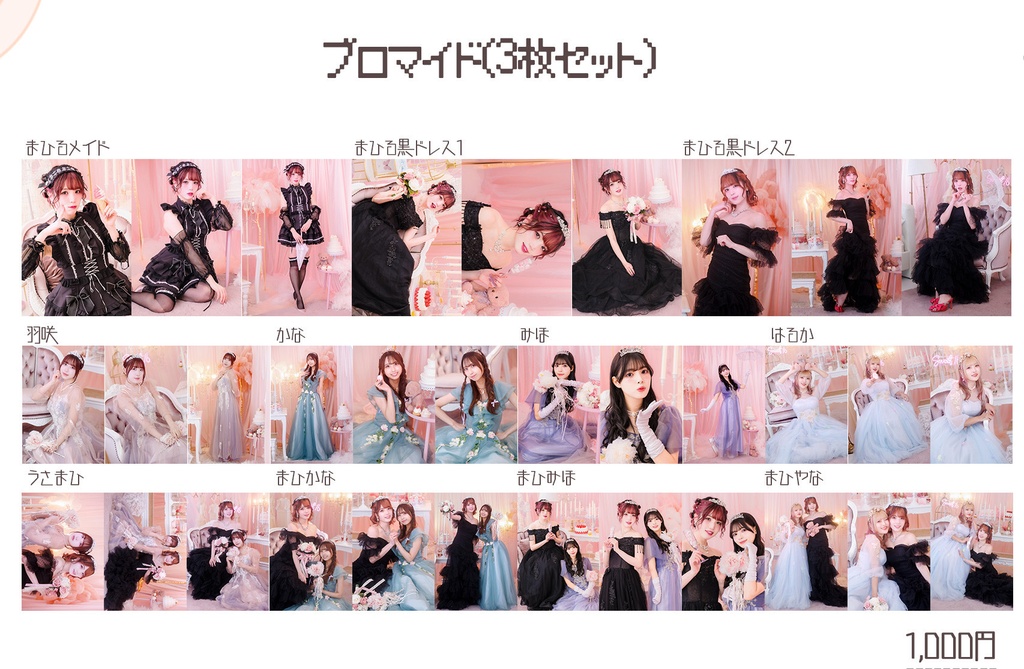 胡桃沢まひる14周年 ブロマイド