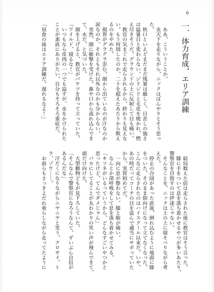 そのバッジに手が届くまで