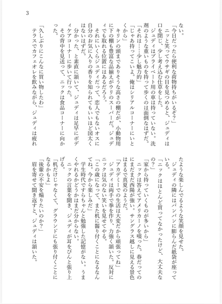 そのバッジに手が届くまで