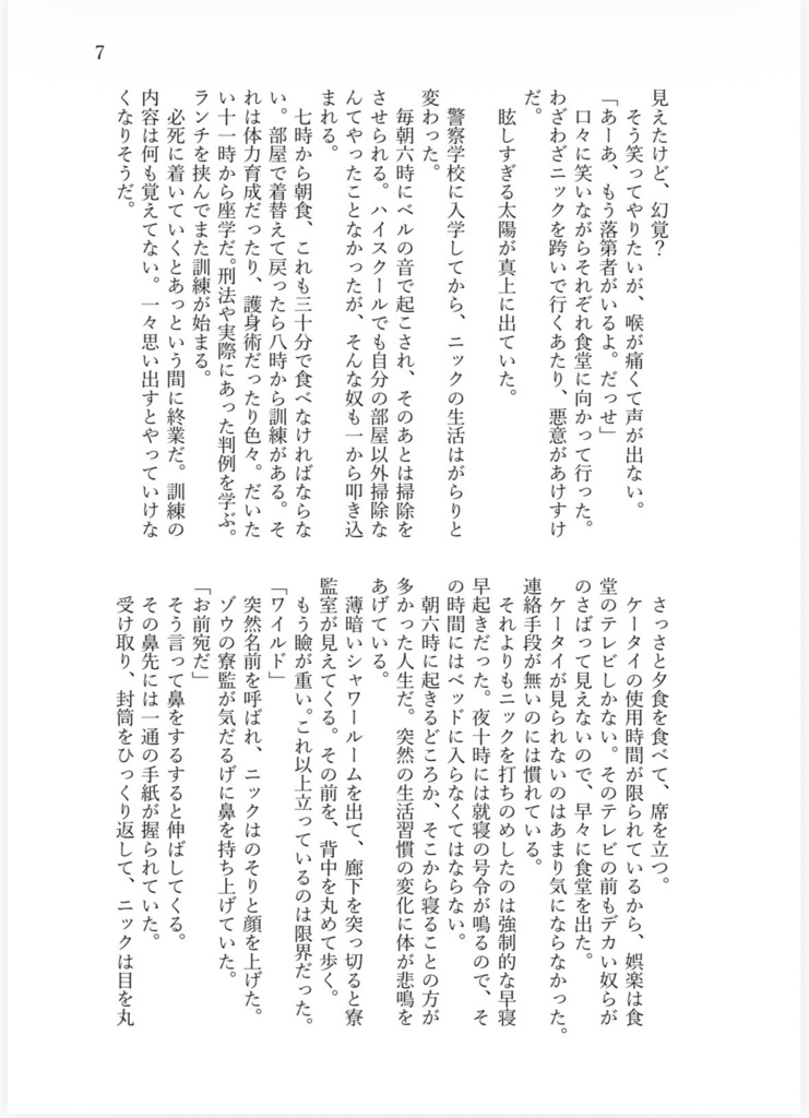 そのバッジに手が届くまで