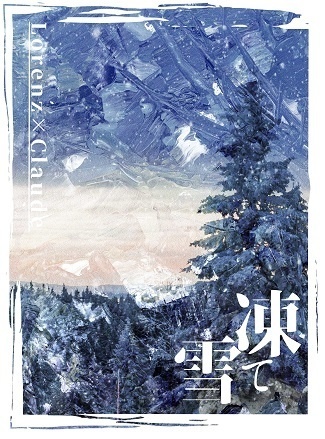 凍て雪