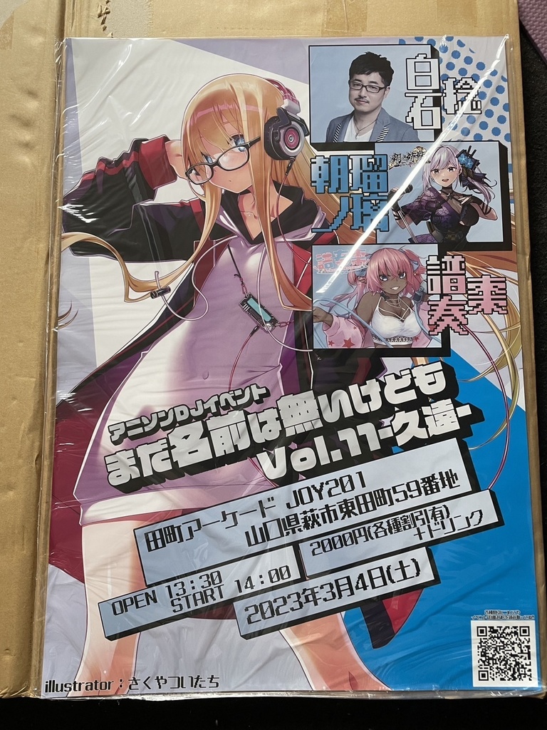 ななし11ポスター