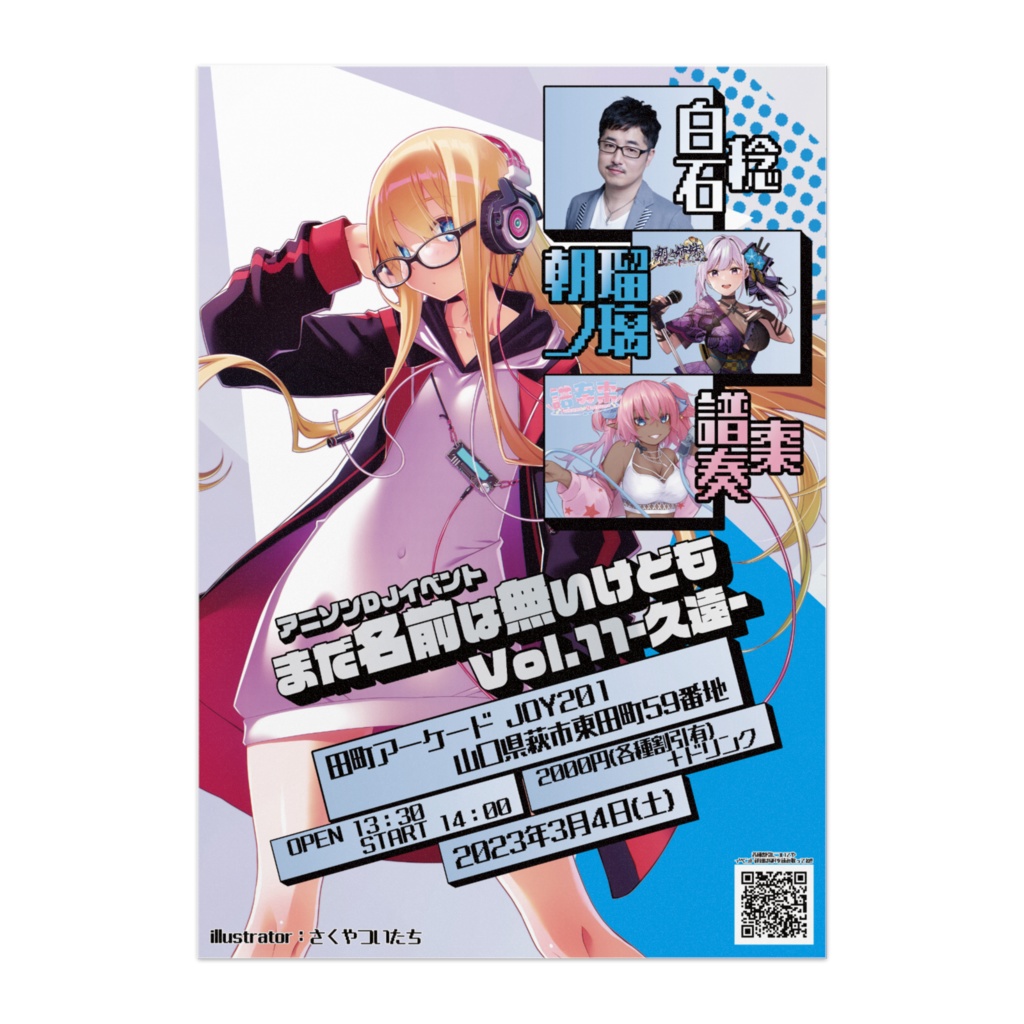 ななし11ポスター