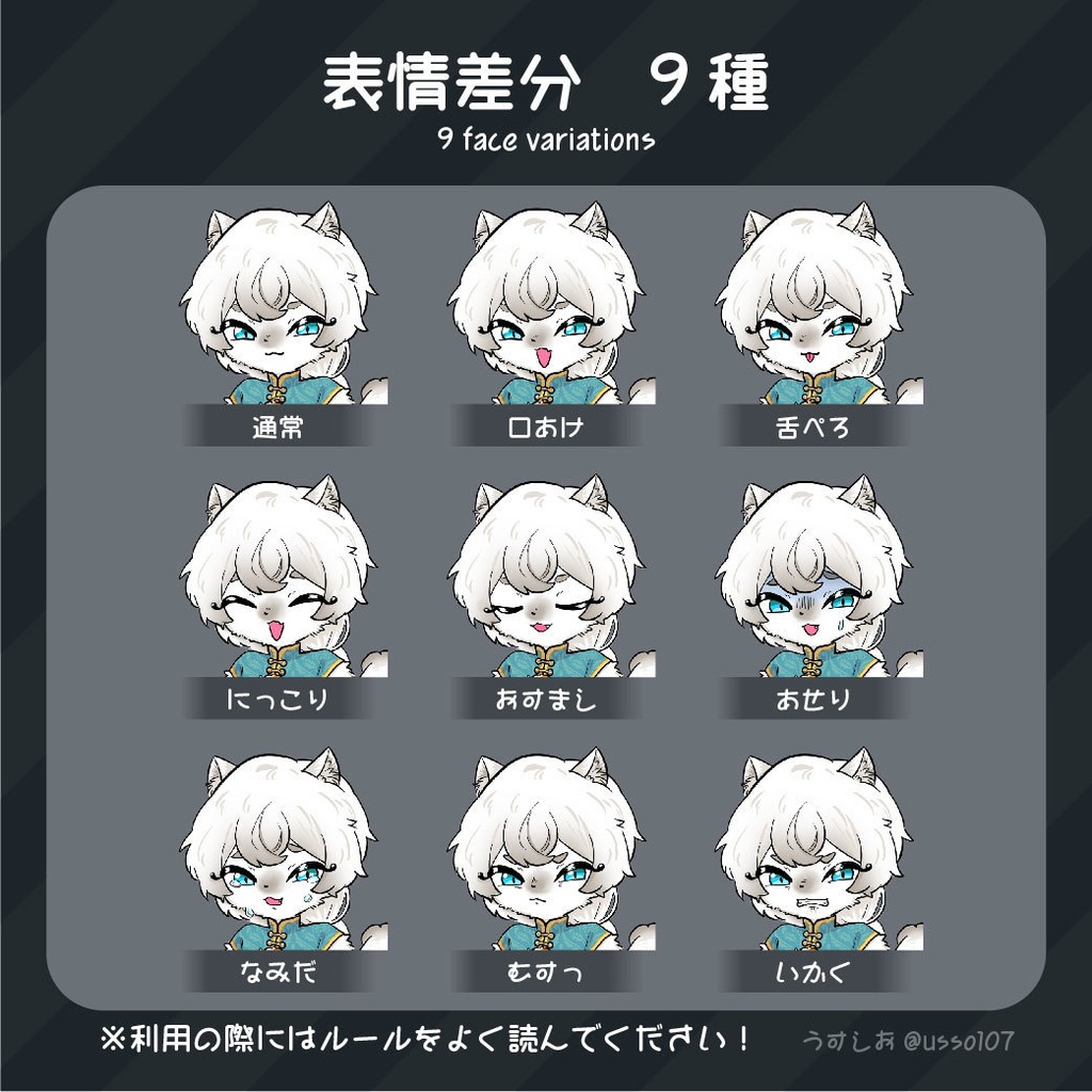 【表情9種×2色】チャイナの白猫_うすしおの立ち絵ガチャNo.2【無料版あり】