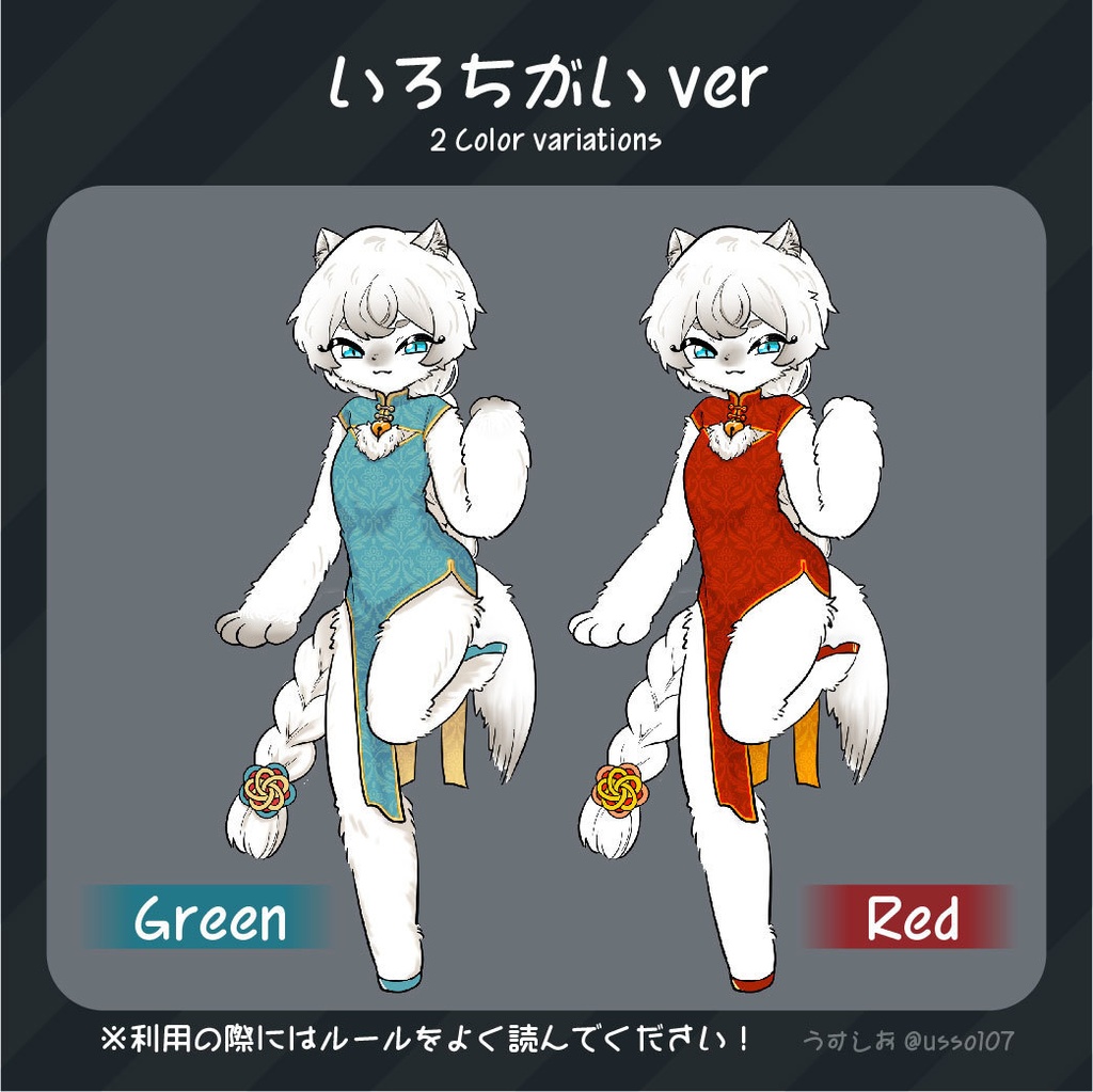 【表情9種×2色】チャイナの白猫_うすしおの立ち絵ガチャNo.2【無料版あり】