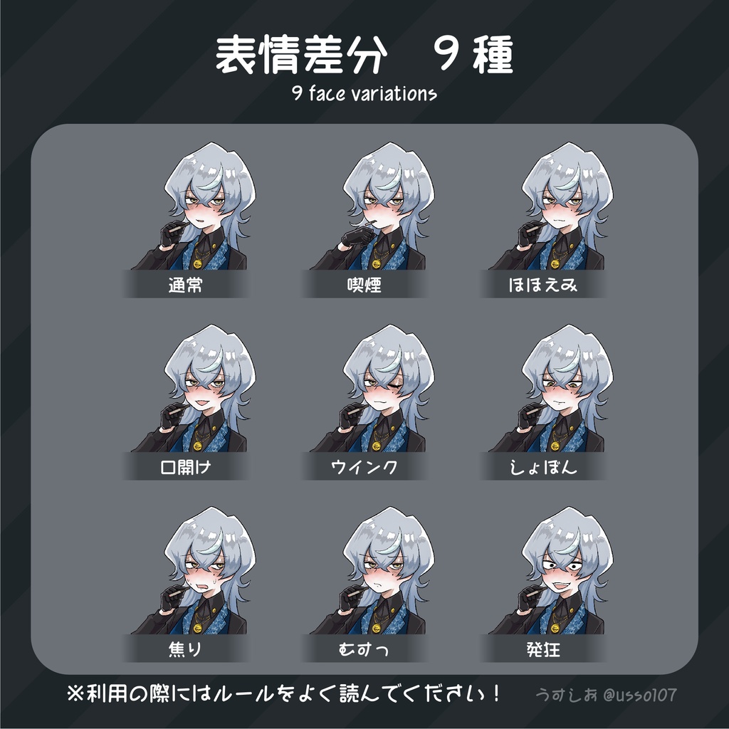 【表情9種】銀髪の喫煙バーテンダー_うすしおの立ち絵ガチャNo.3【無料版あり】