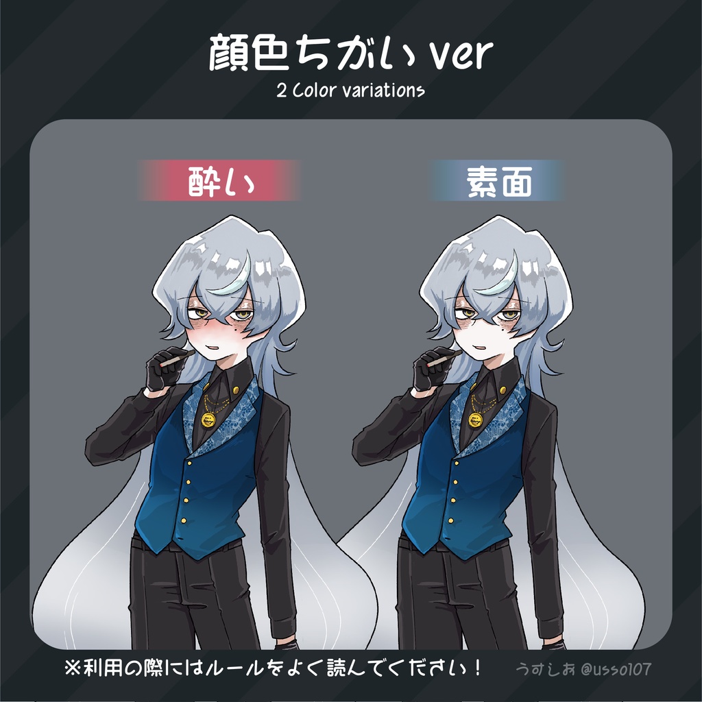 【表情9種】銀髪の喫煙バーテンダー_うすしおの立ち絵ガチャNo.3【無料版あり】