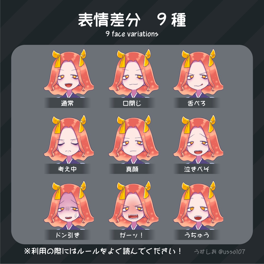 【表情9種】海底の和服ギャル_うすしおの立ち絵ガチャNo.6【無料版あり】