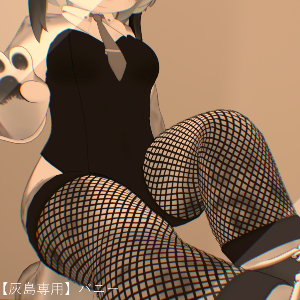 【灰島専用】バニー