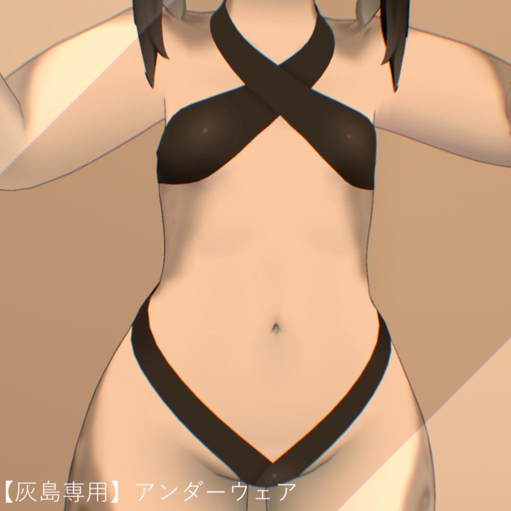 【灰島専用】アンダーウェア