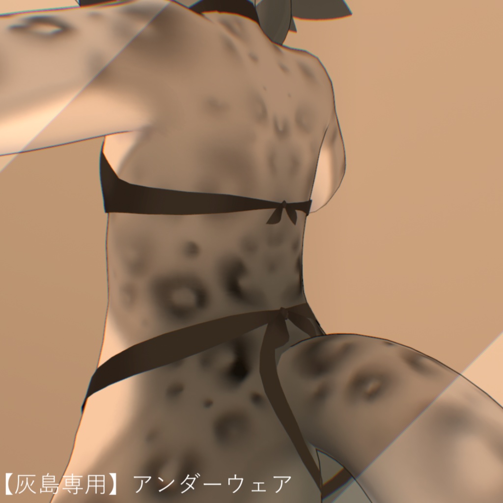 【灰島専用】アンダーウェア