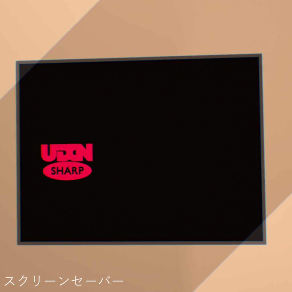 スクリーンセーバー