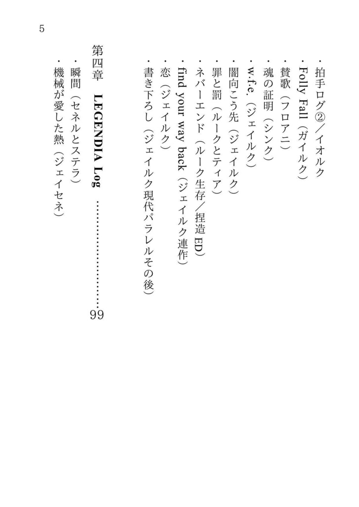 beauty is within us-テイルズシリーズ Web再録本01-