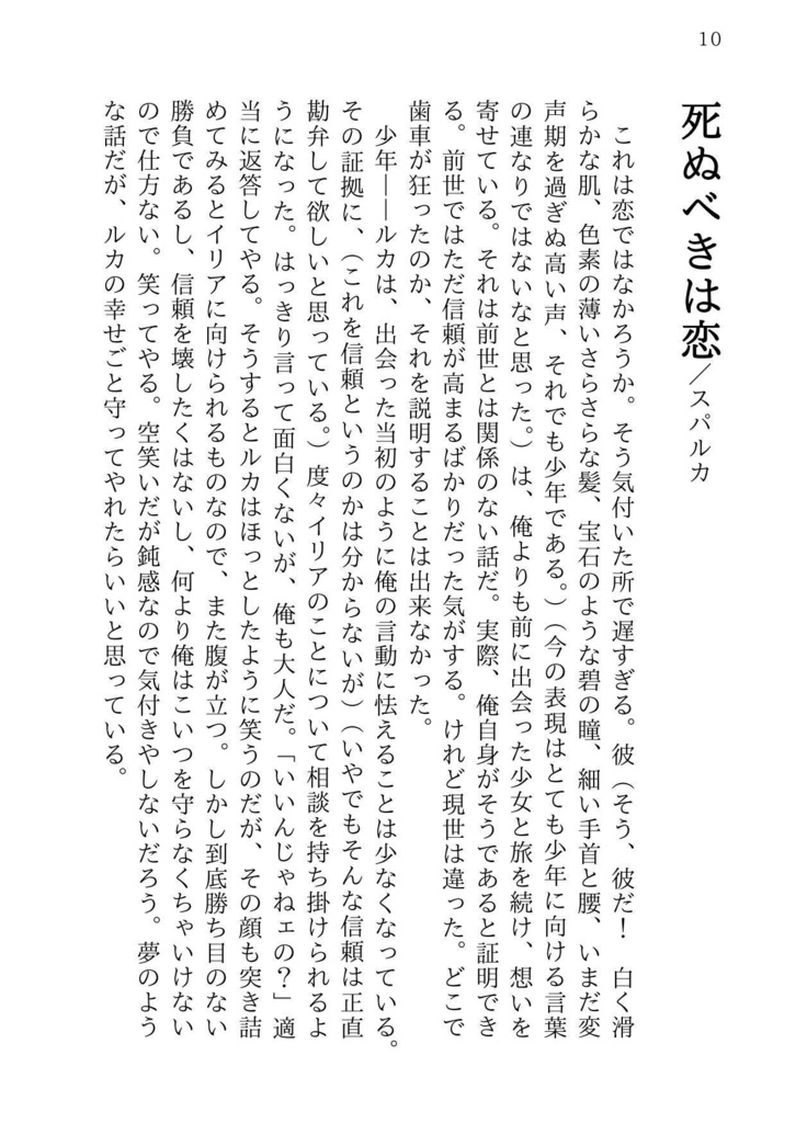 beauty is within us-テイルズシリーズ Web再録本01-