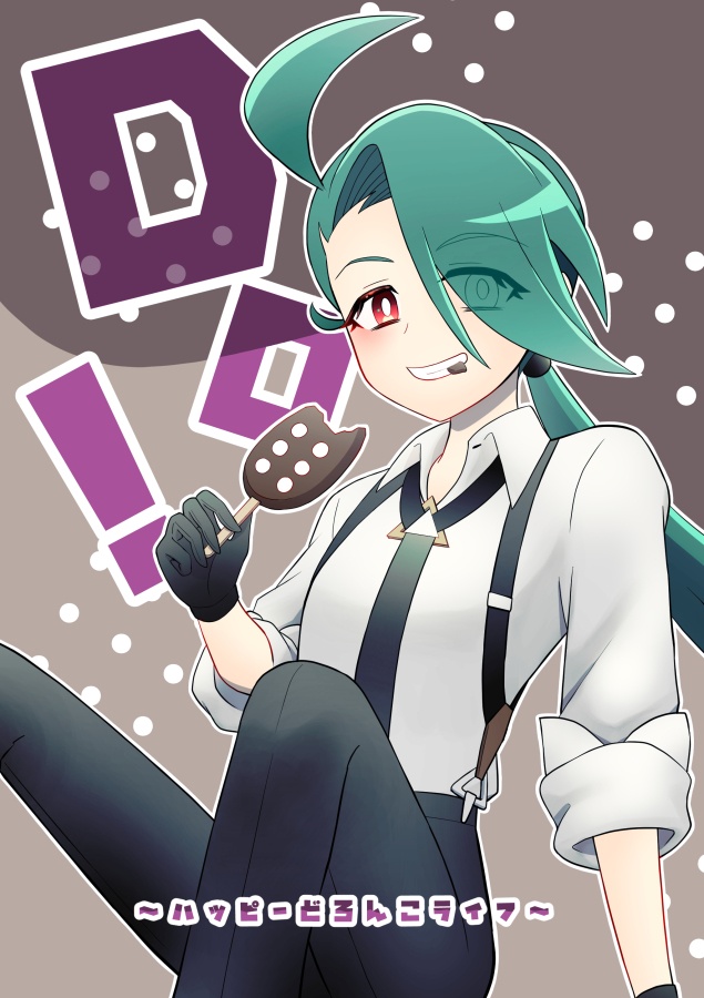 DO！～ハッピーどろんこライフ～