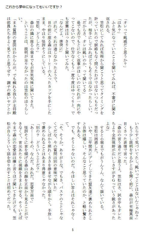 これから夢中になってもいいですか?