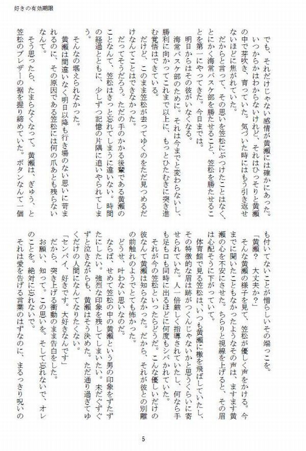好きの有効期限