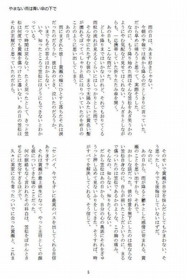 やまない雨は青い傘の下で