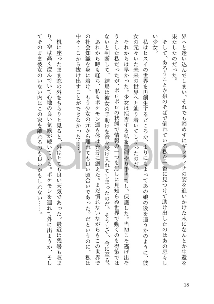 クリア後のせかい(小説)