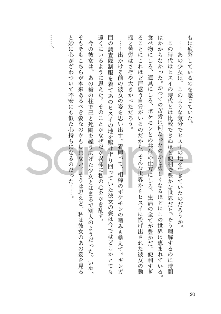 クリア後のせかい(小説)