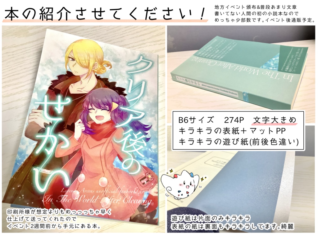 クリア後のせかい(小説)