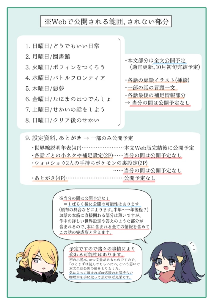 クリア後のせかい(小説)