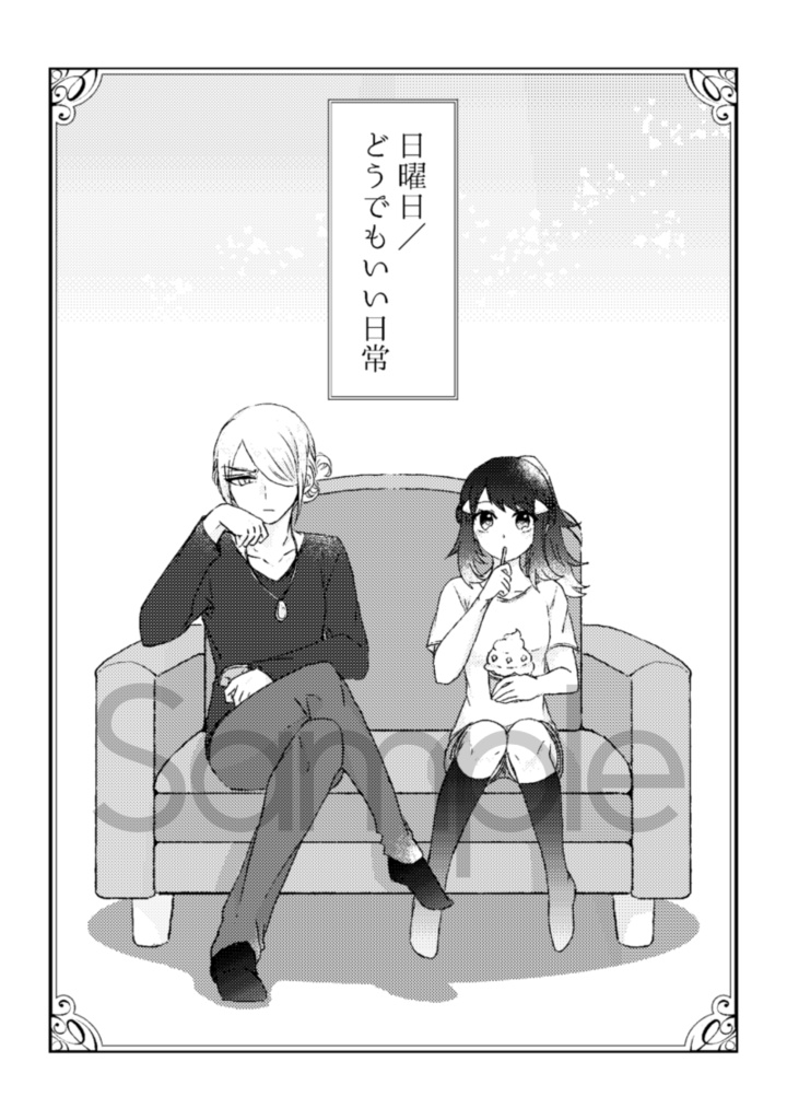 クリア後のせかい(小説)