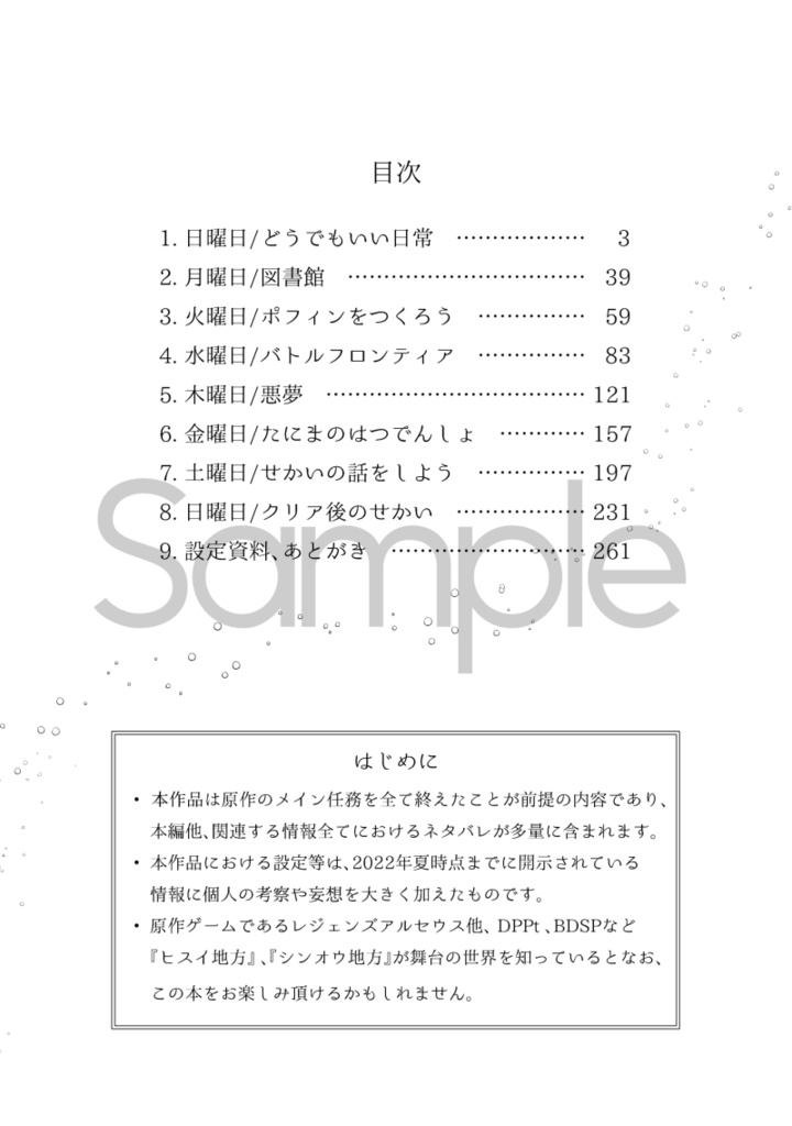 クリア後のせかい(小説)