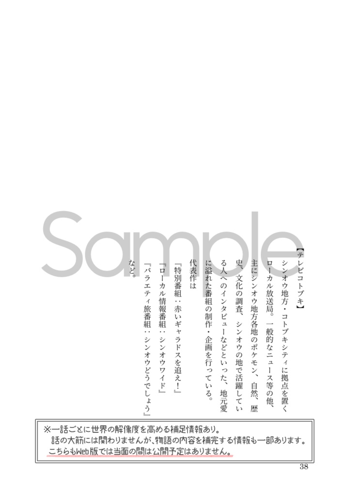 クリア後のせかい(小説)