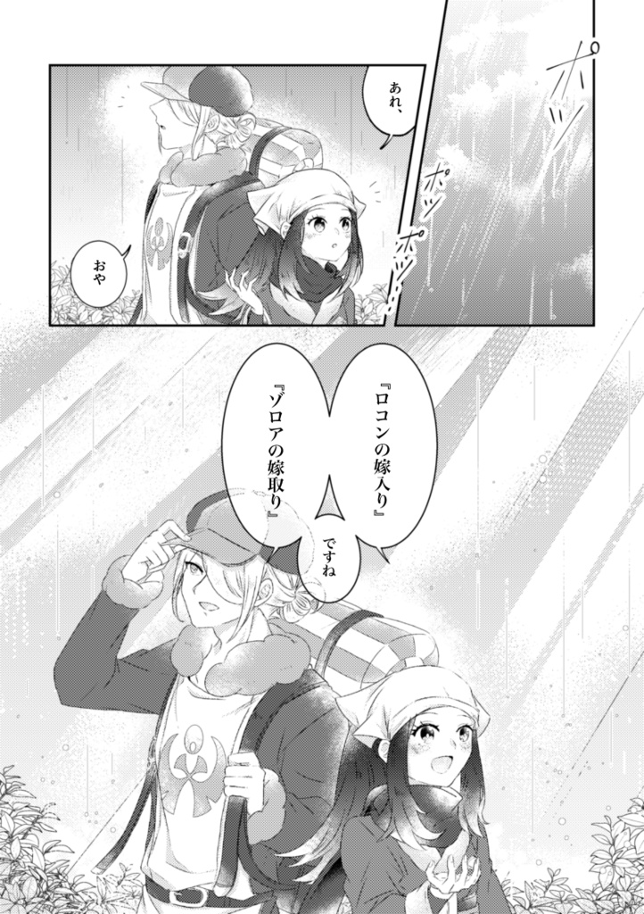 想い焦がれて天気雨