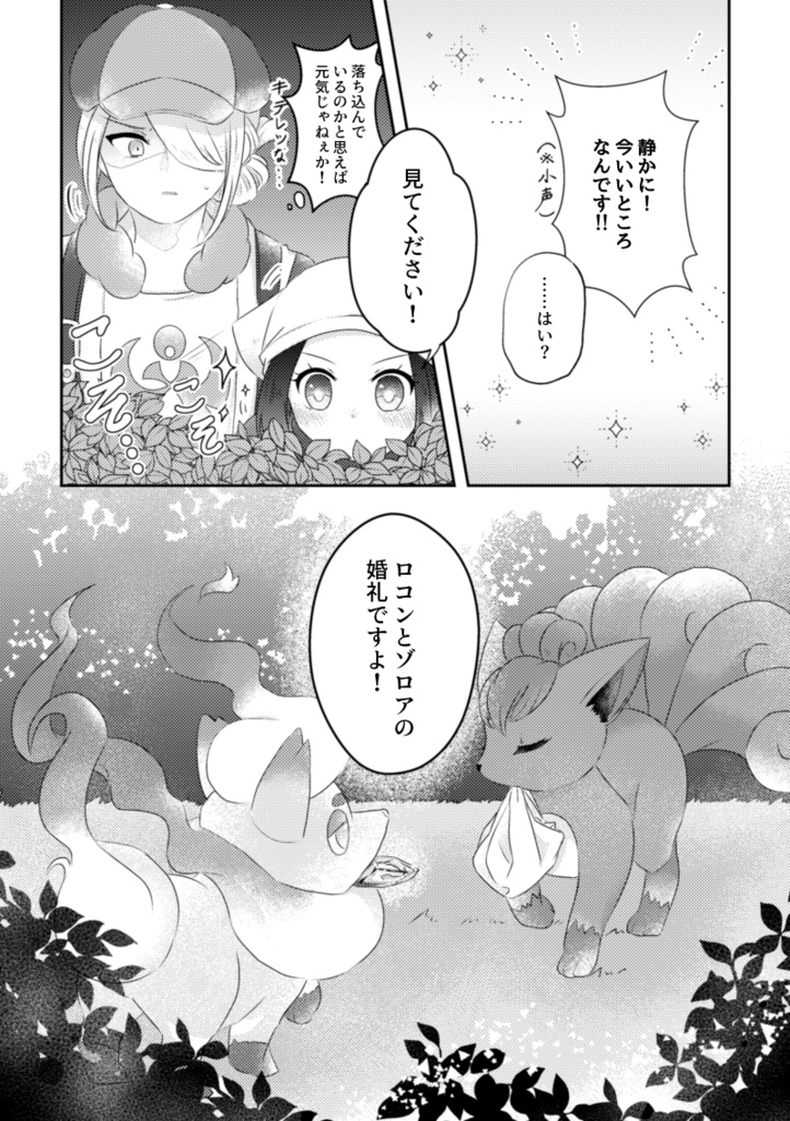 想い焦がれて天気雨