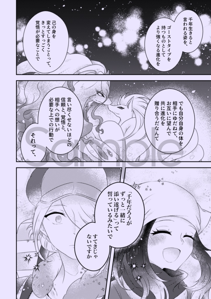 想い焦がれて天気雨