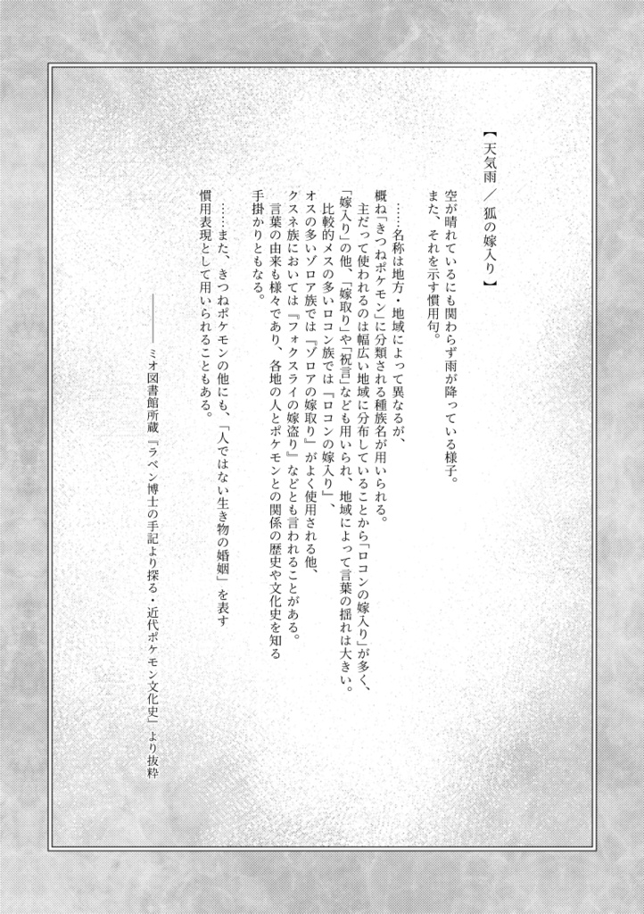 想い焦がれて天気雨