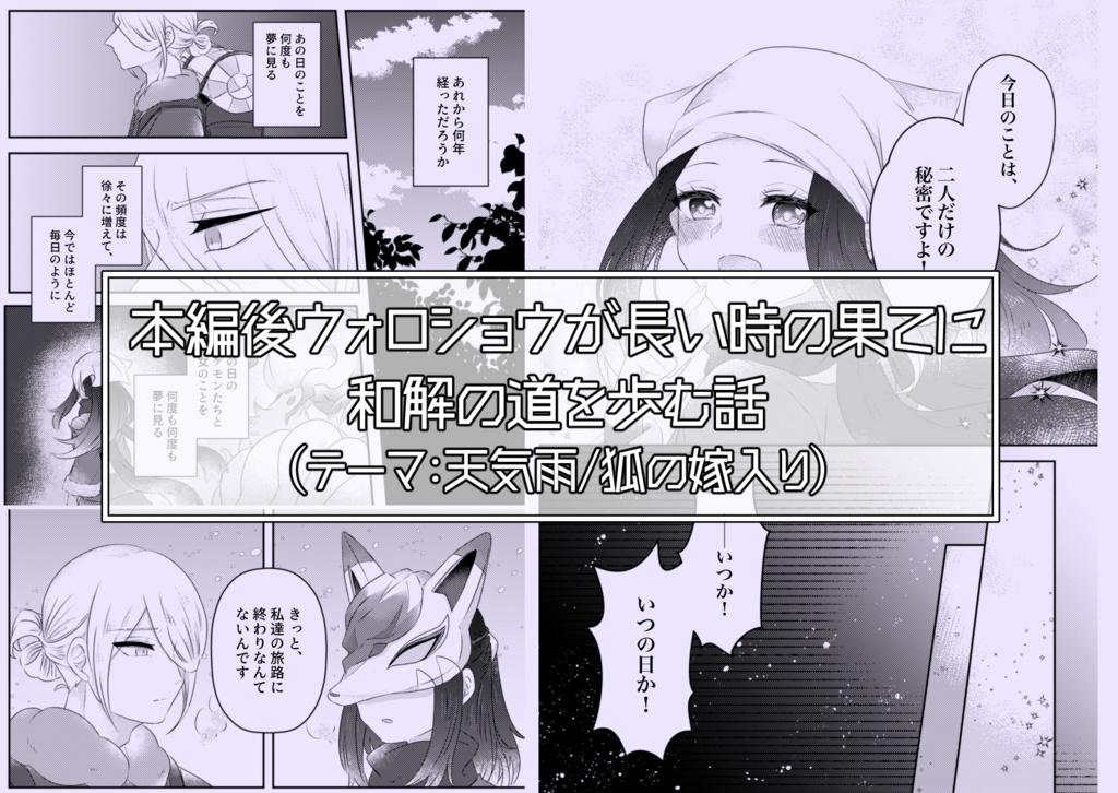 想い焦がれて天気雨