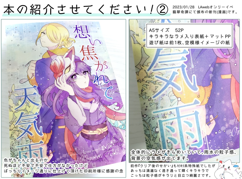 想い焦がれて天気雨