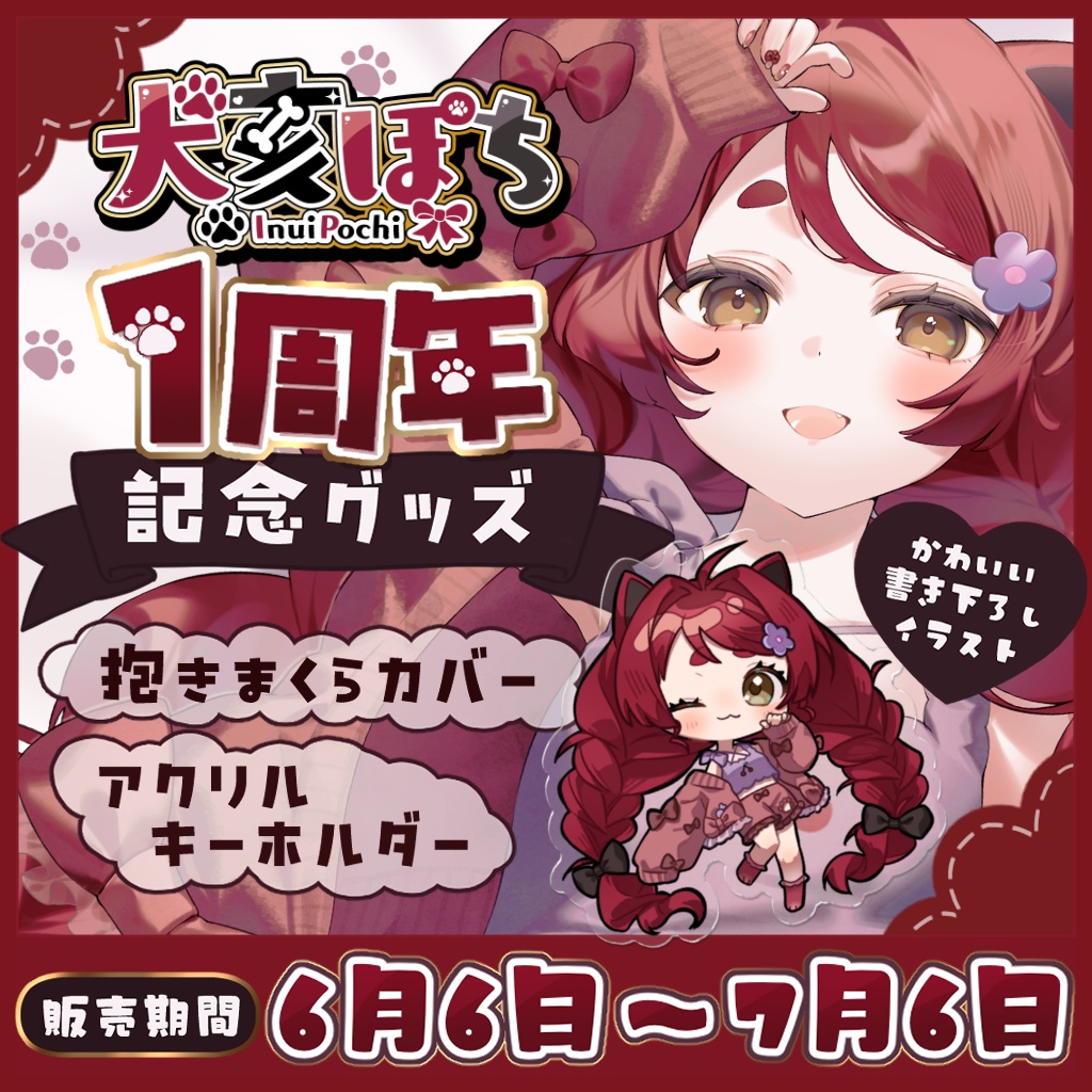 部屋着姿もかわいいアクリルキーホルダー