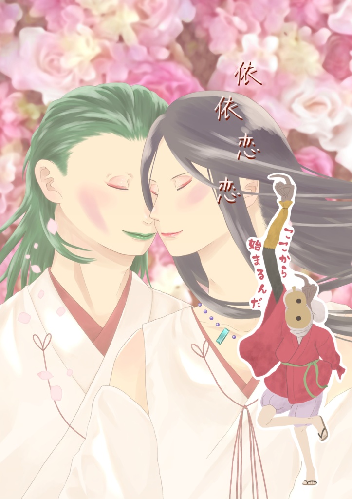 依依恋恋(しおり付き)