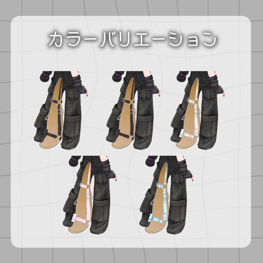 【るるこ対応】るるこのベルト