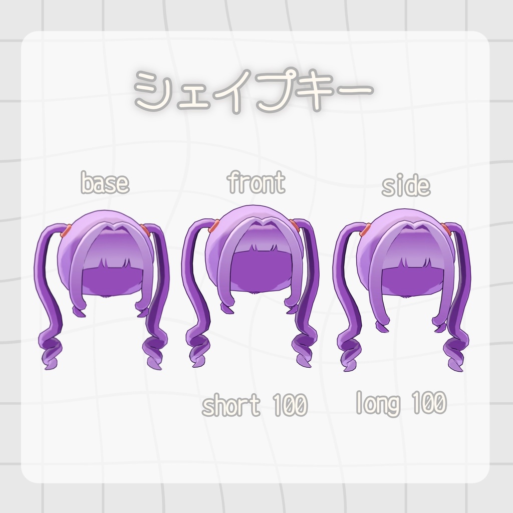 【るるこ対応】くるんついん ヘアー