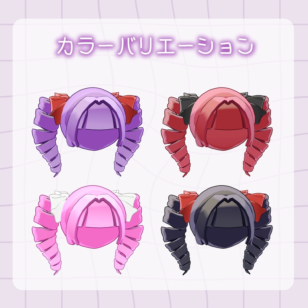 【るるこ対応】すぱいらる ヘアー